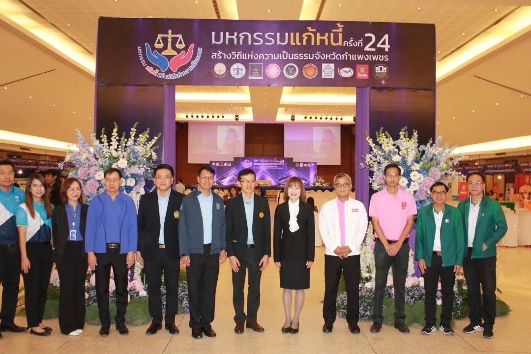 กรมบังคับคดี ร่วมกับ กรมคุ้มครองสิทธิและเสรีภาพ จัดโครงการ 